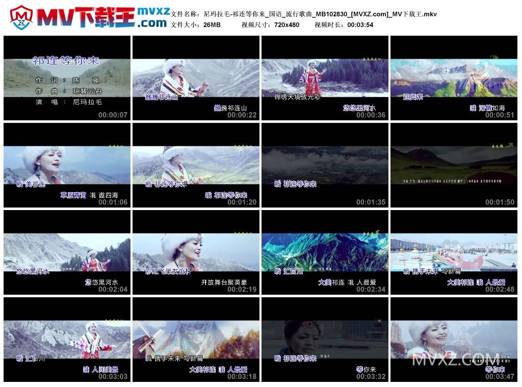 尼玛拉毛-祁连等你来_国语_流行歌曲_MB102830